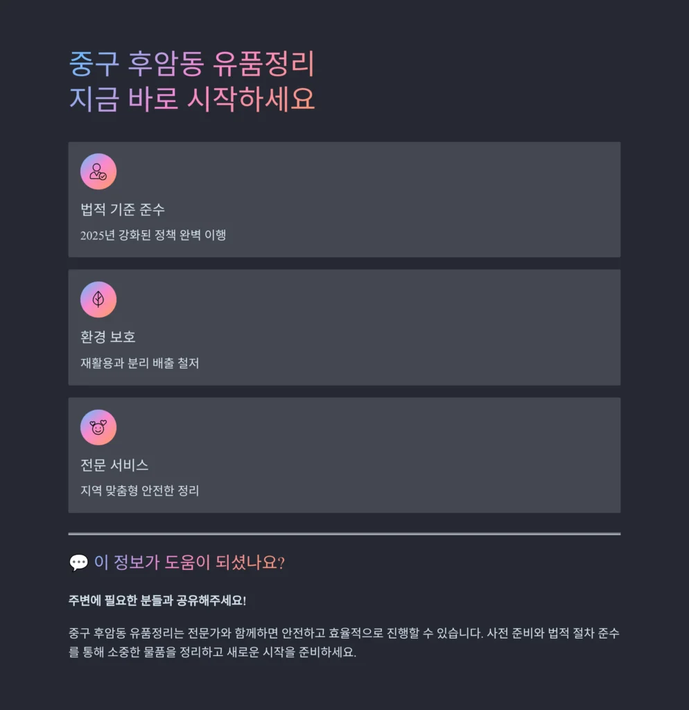 중구 후암동 유품정리