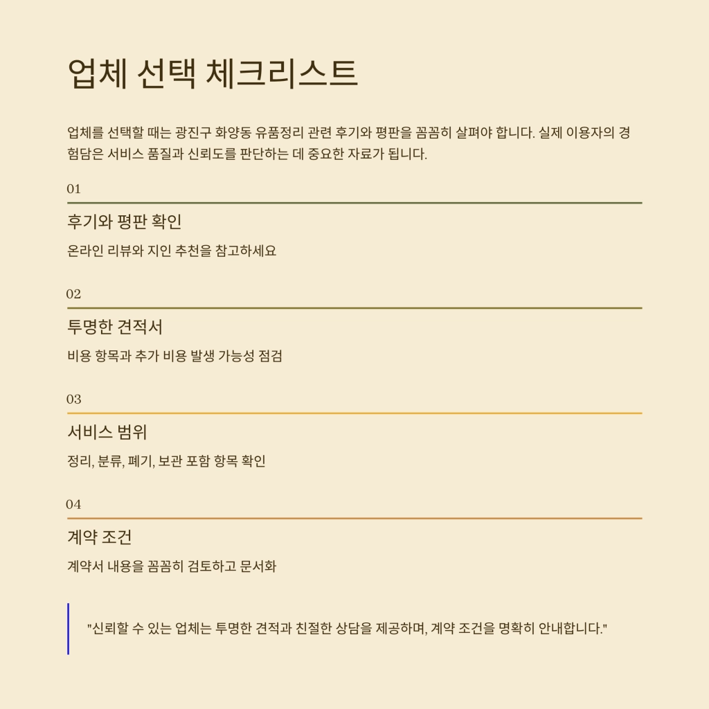 광진구 화양동 유품정리