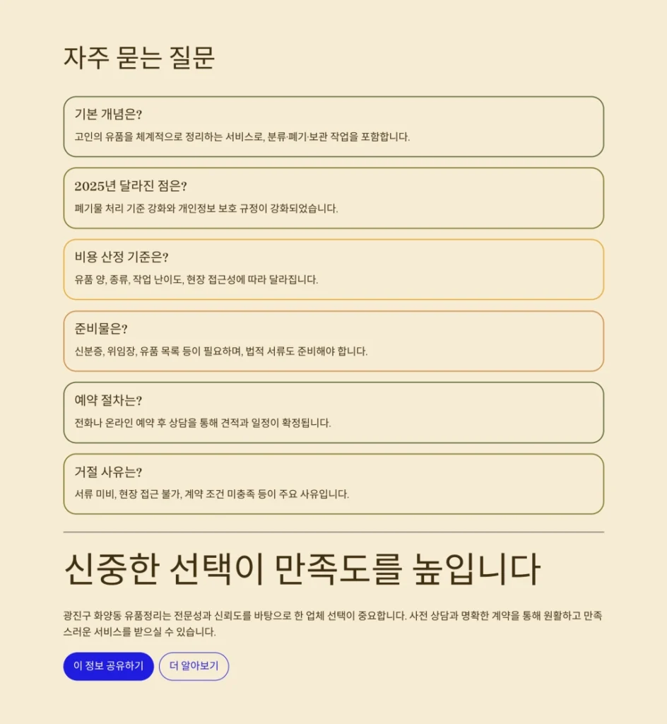 광진구 화양동 유품정리