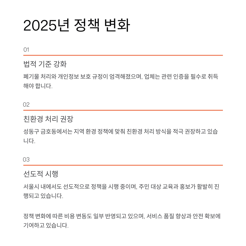 성동구 금호동 유품정리