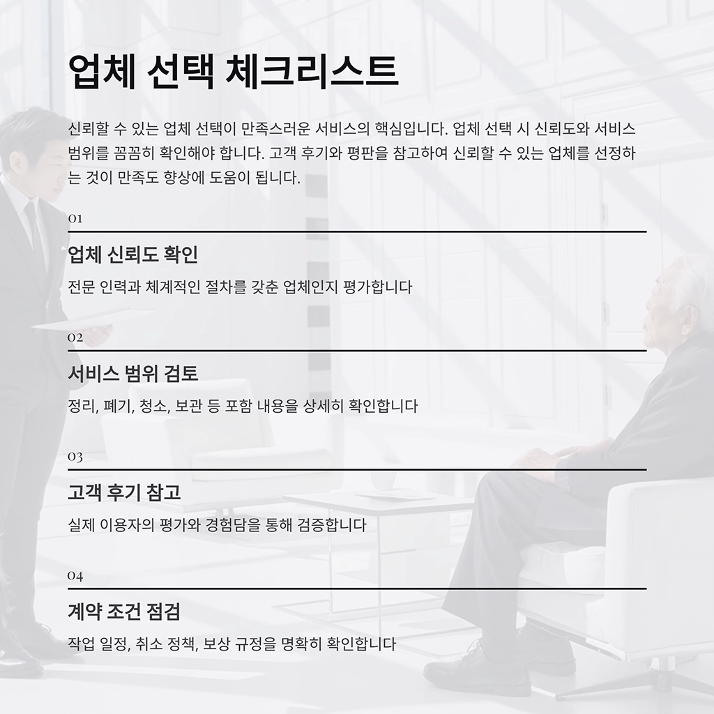 성동구 금호동 유품정리