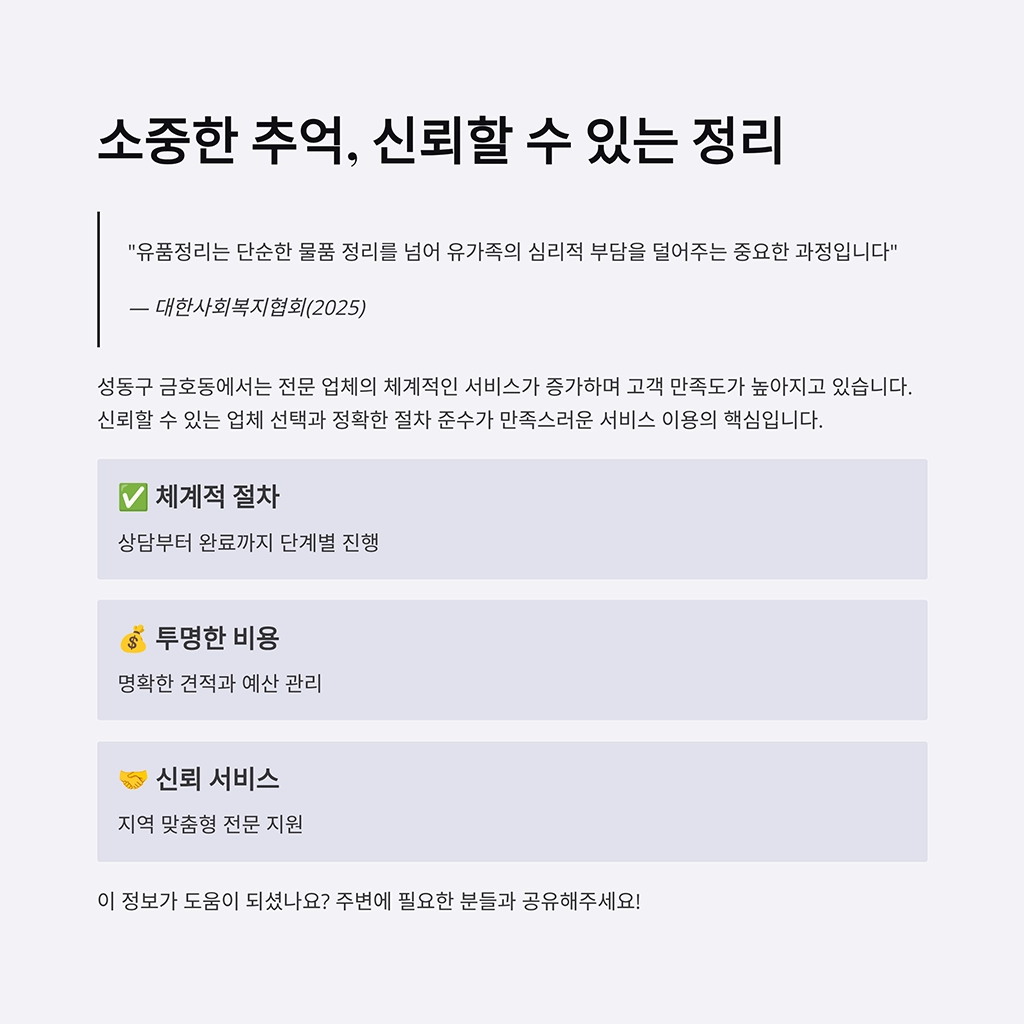 성동구 금호동 유품정리