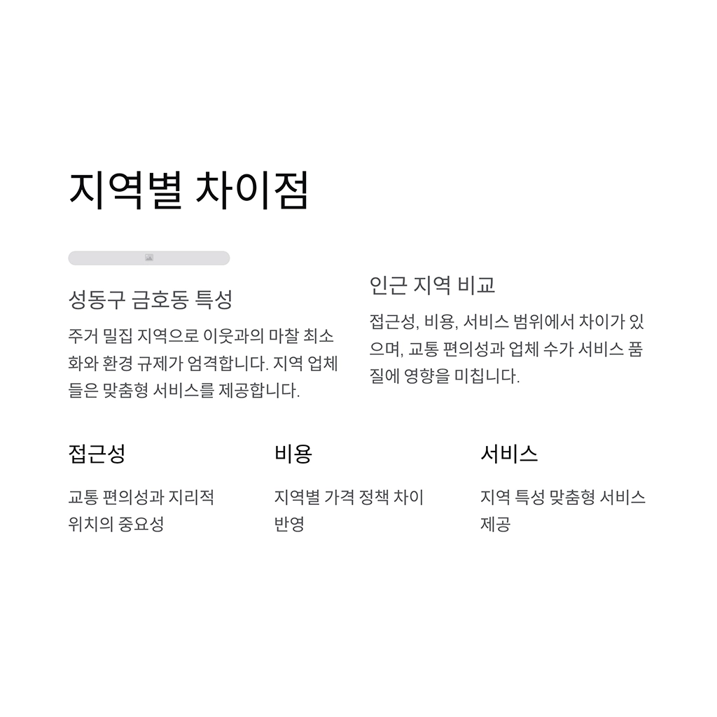 성동구 금호동 유품정리