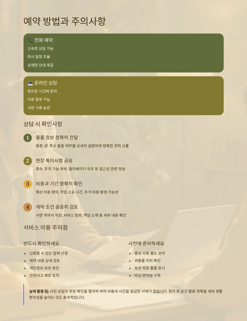 성동구 도선동 유품정리