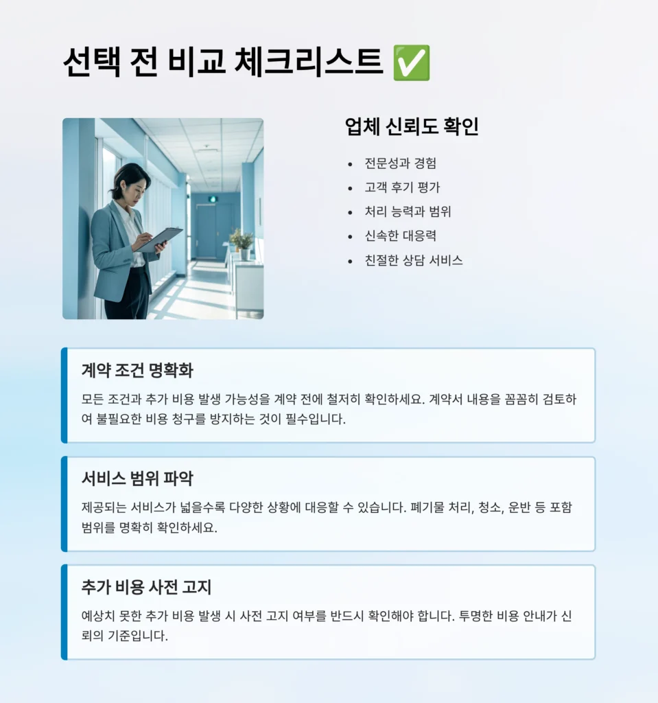성동구 성수동 유품정리