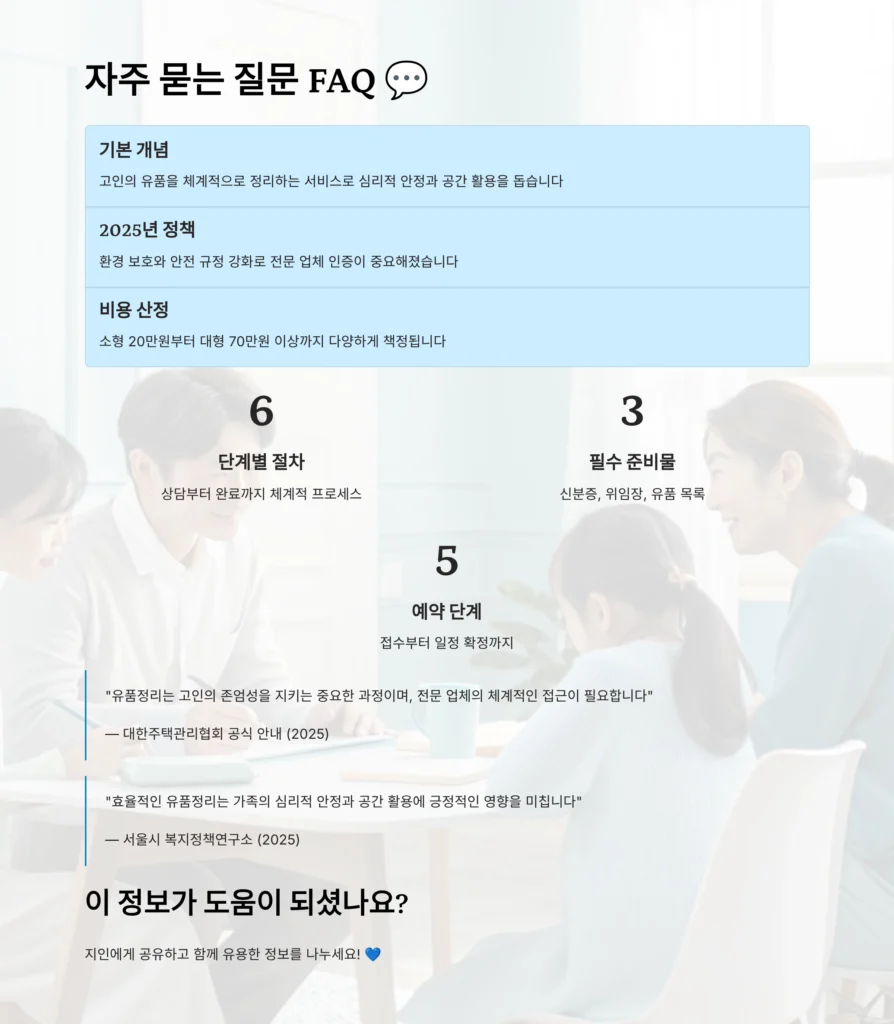 성동구 성수동 유품정리