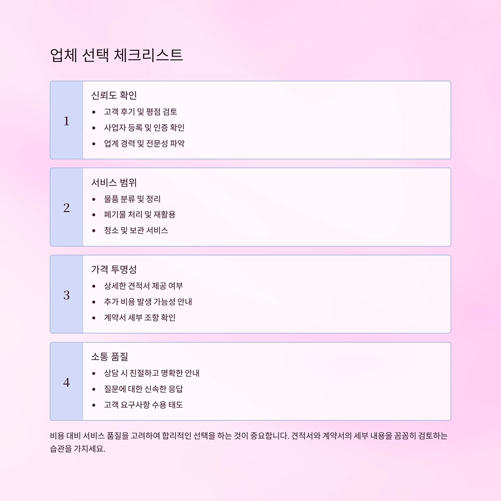 성동구 송정동 유품정리