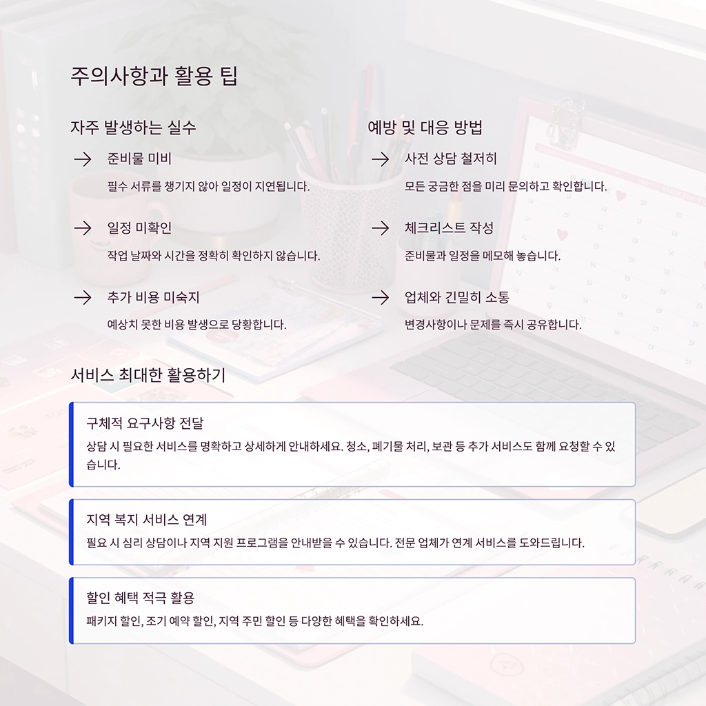 성동구 송정동 유품정리