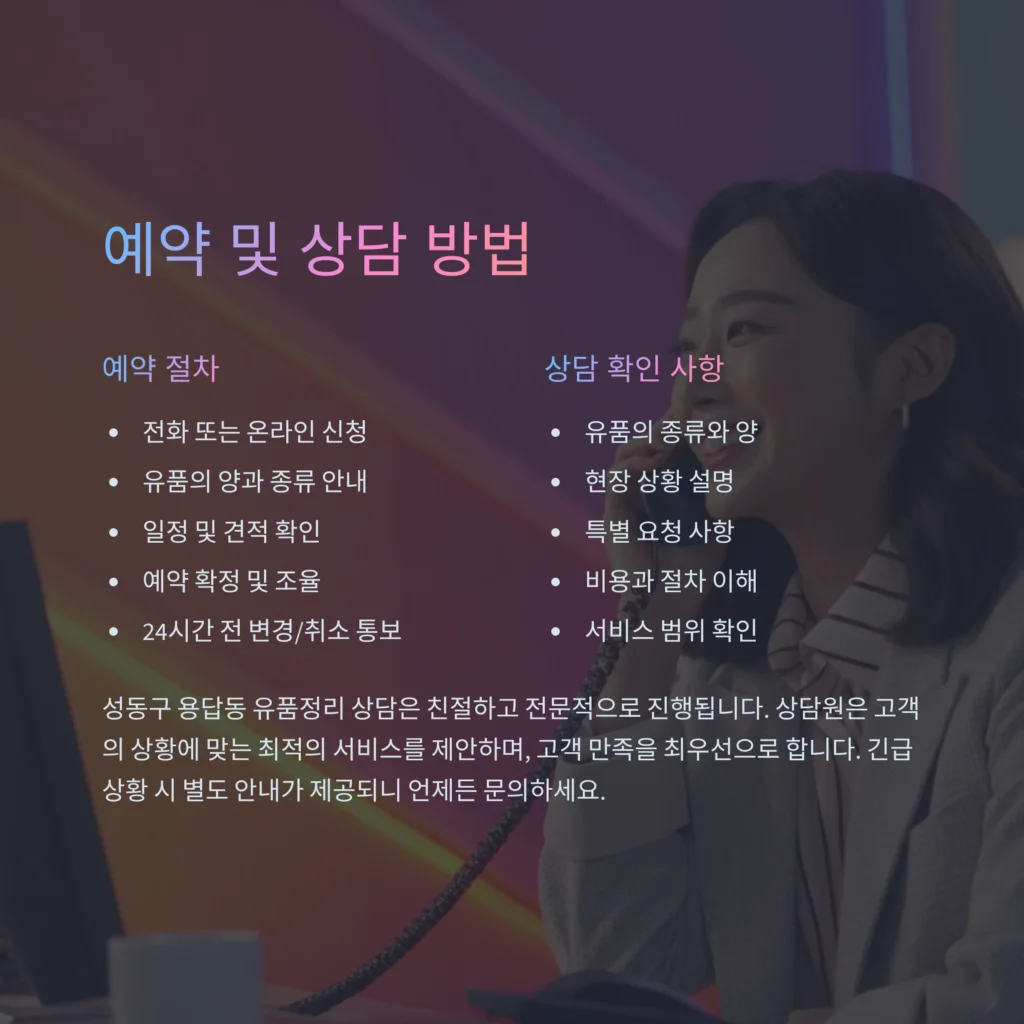 성동구 용답동 유품정리