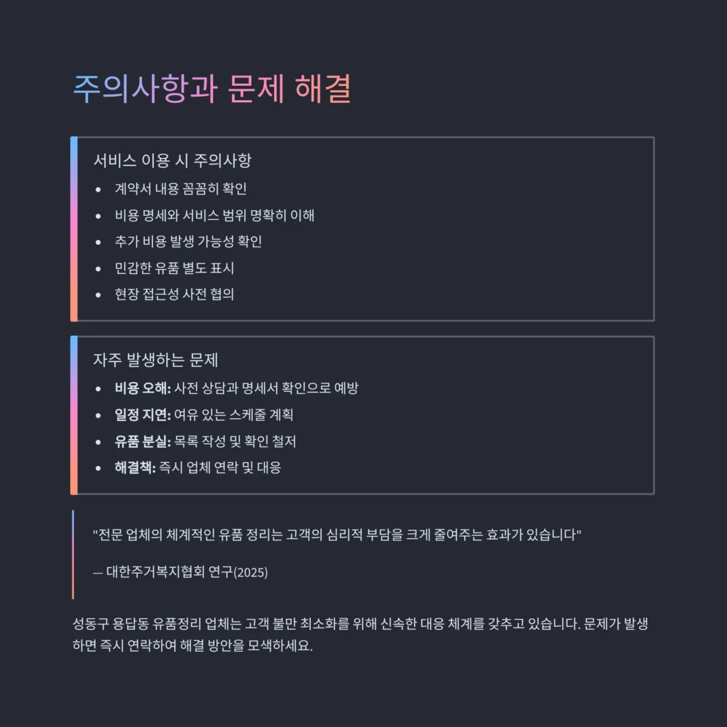 성동구 용답동 유품정리