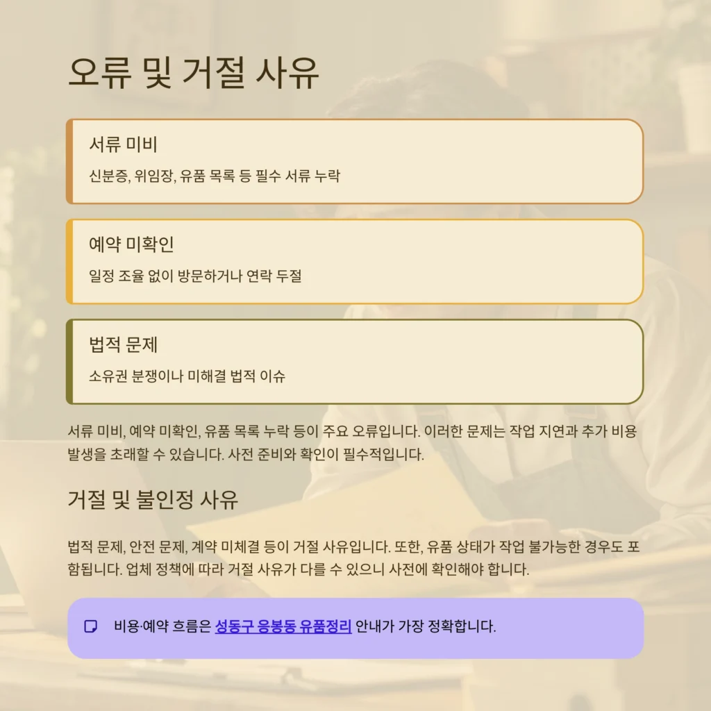 성동구 응봉동 유품정리